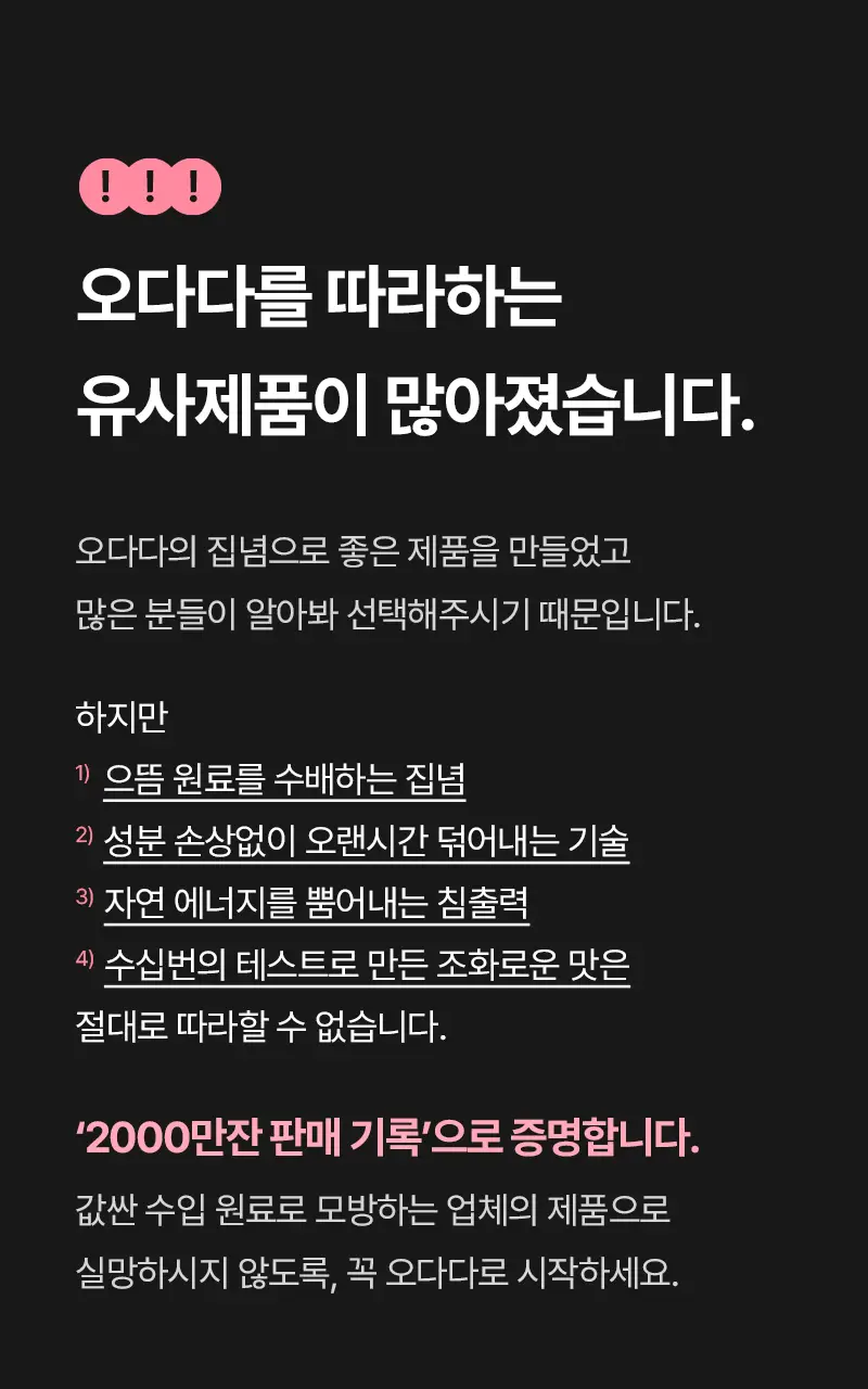 [투고컵 증정]오다다 이너케어 티 집념관리세트 6SET 상세페이지 8